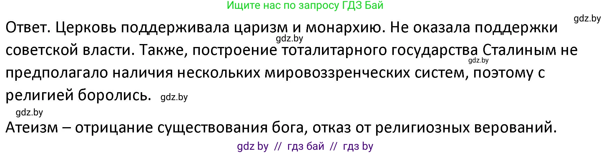 История Беларуси (Гісторыя Беларусі), 11 класс Учебник, авторы: Касович Александр Валерьевич, Барабаш Наталья Викторовна, Корзюк А А, Йоцюс В А, Матюш П А, Соловьянов А П, издательство Издательский центр БГУ, Минск, 2021, страница 172, Решение (продолжение 2)