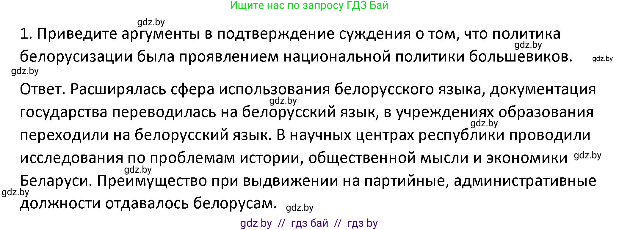 История Беларуси (Гісторыя Беларусі), 11 класс Учебник, авторы: Касович Александр Валерьевич, Барабаш Наталья Викторовна, Корзюк А А, Йоцюс В А, Матюш П А, Соловьянов А П, издательство Издательский центр БГУ, Минск, 2021, страница 174, номер 1, Решение