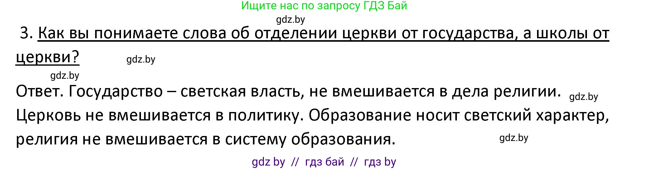 История Беларуси (Гісторыя Беларусі), 11 класс Учебник, авторы: Касович Александр Валерьевич, Барабаш Наталья Викторовна, Корзюк А А, Йоцюс В А, Матюш П А, Соловьянов А П, издательство Издательский центр БГУ, Минск, 2021, страница 174, номер 3, Решение
