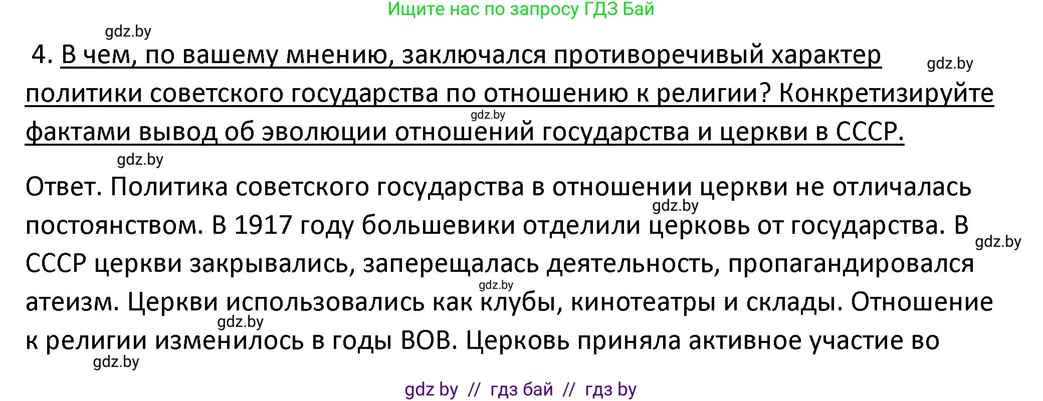 История Беларуси (Гісторыя Беларусі), 11 класс Учебник, авторы: Касович Александр Валерьевич, Барабаш Наталья Викторовна, Корзюк А А, Йоцюс В А, Матюш П А, Соловьянов А П, издательство Издательский центр БГУ, Минск, 2021, страница 174, номер 4, Решение