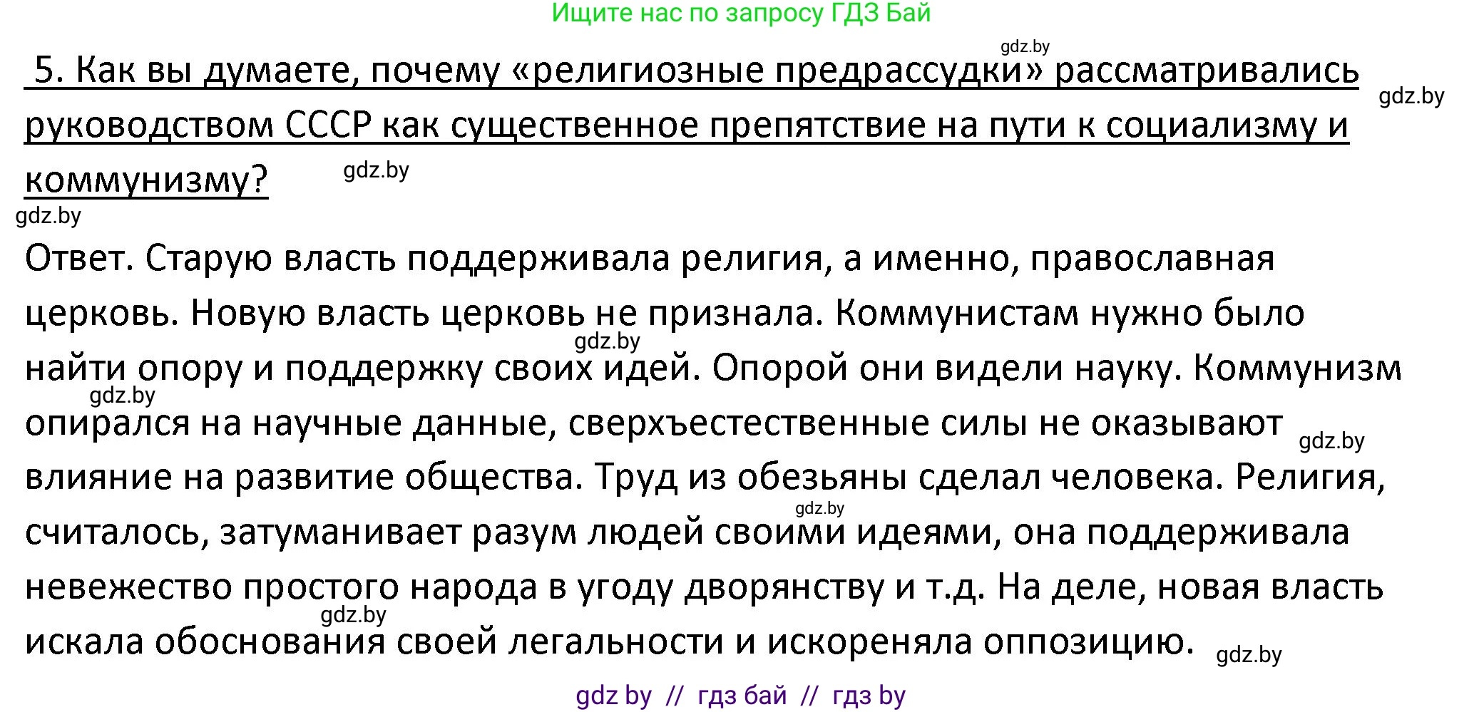История Беларуси (Гісторыя Беларусі), 11 класс Учебник, авторы: Касович Александр Валерьевич, Барабаш Наталья Викторовна, Корзюк А А, Йоцюс В А, Матюш П А, Соловьянов А П, издательство Издательский центр БГУ, Минск, 2021, страница 175, номер 5, Решение