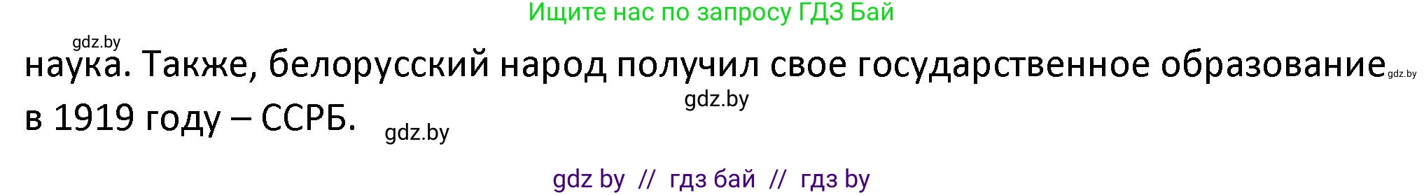История Беларуси (Гісторыя Беларусі), 11 класс Учебник, авторы: Касович Александр Валерьевич, Барабаш Наталья Викторовна, Корзюк А А, Йоцюс В А, Матюш П А, Соловьянов А П, издательство Издательский центр БГУ, Минск, 2021, страница 175, Решение (продолжение 2)