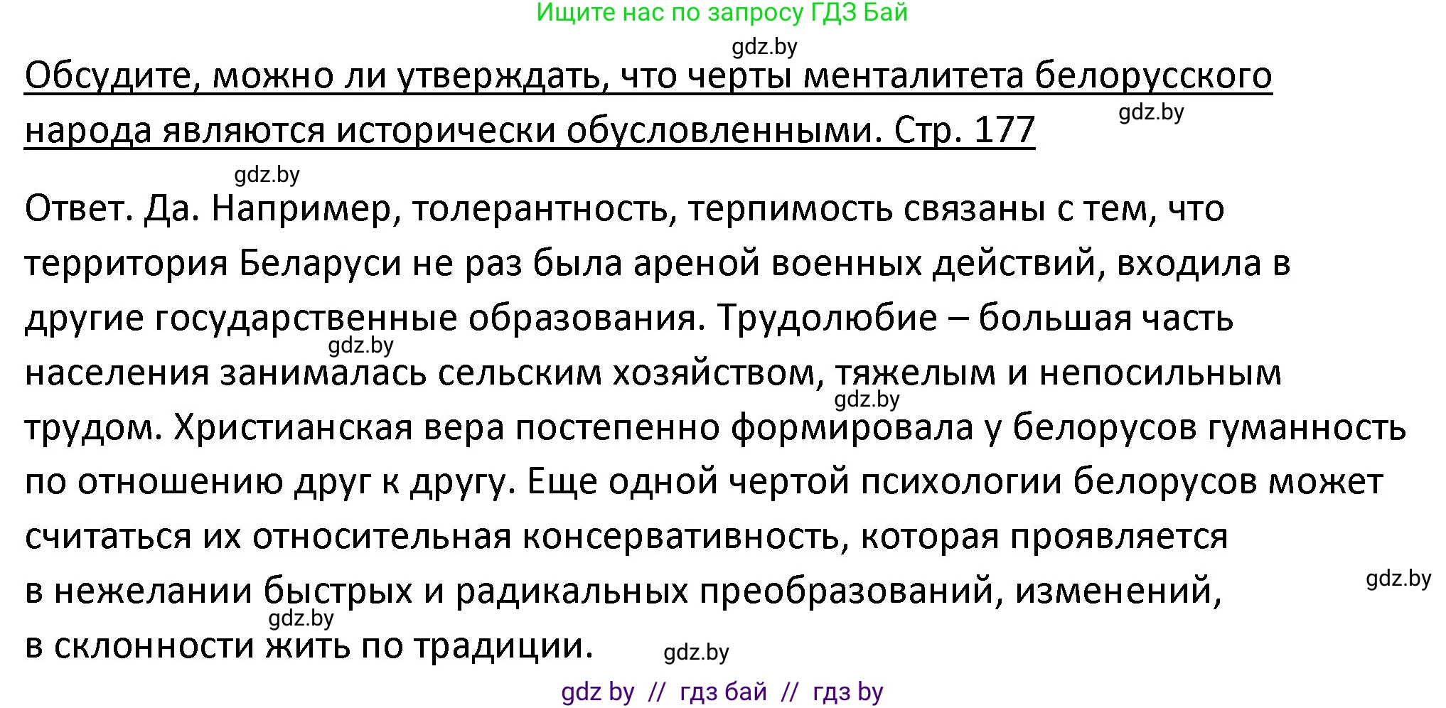 История Беларуси (Гісторыя Беларусі), 11 класс Учебник, авторы: Касович Александр Валерьевич, Барабаш Наталья Викторовна, Корзюк А А, Йоцюс В А, Матюш П А, Соловьянов А П, издательство Издательский центр БГУ, Минск, 2021, страница 177, Решение