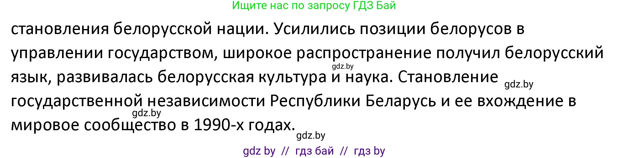 История Беларуси (Гісторыя Беларусі), 11 класс Учебник, авторы: Касович Александр Валерьевич, Барабаш Наталья Викторовна, Корзюк А А, Йоцюс В А, Матюш П А, Соловьянов А П, издательство Издательский центр БГУ, Минск, 2021, страница 180, номер 1, Решение (продолжение 2)