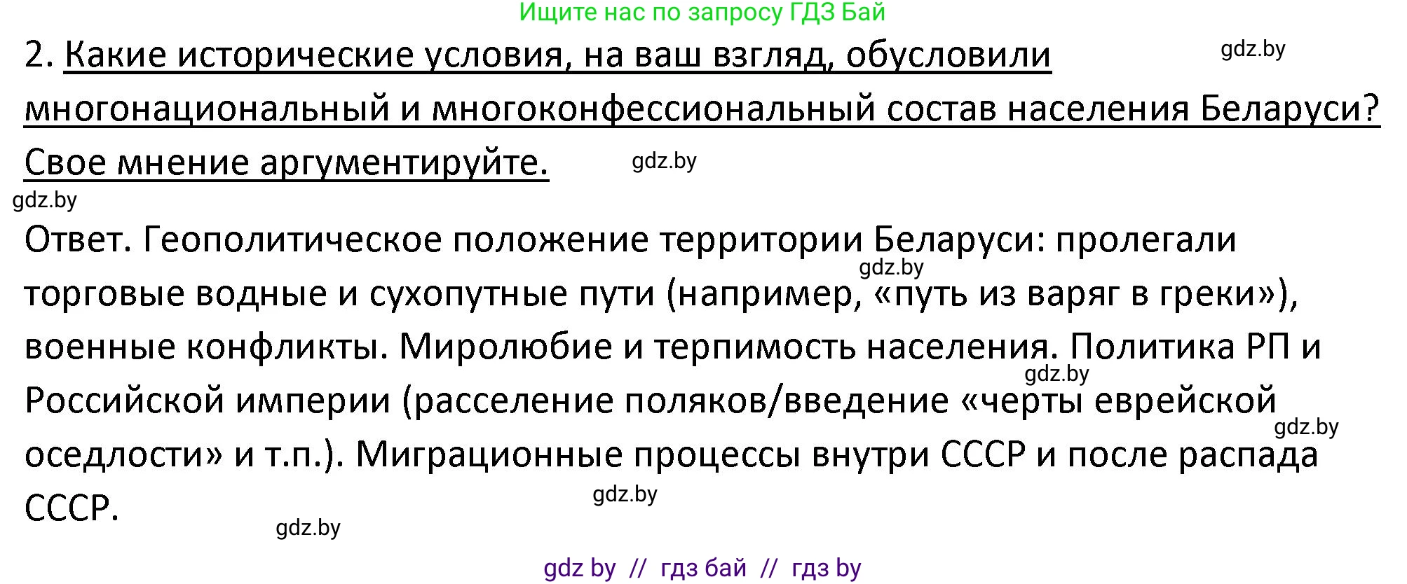 История Беларуси (Гісторыя Беларусі), 11 класс Учебник, авторы: Касович Александр Валерьевич, Барабаш Наталья Викторовна, Корзюк А А, Йоцюс В А, Матюш П А, Соловьянов А П, издательство Издательский центр БГУ, Минск, 2021, страница 180, номер 2, Решение
