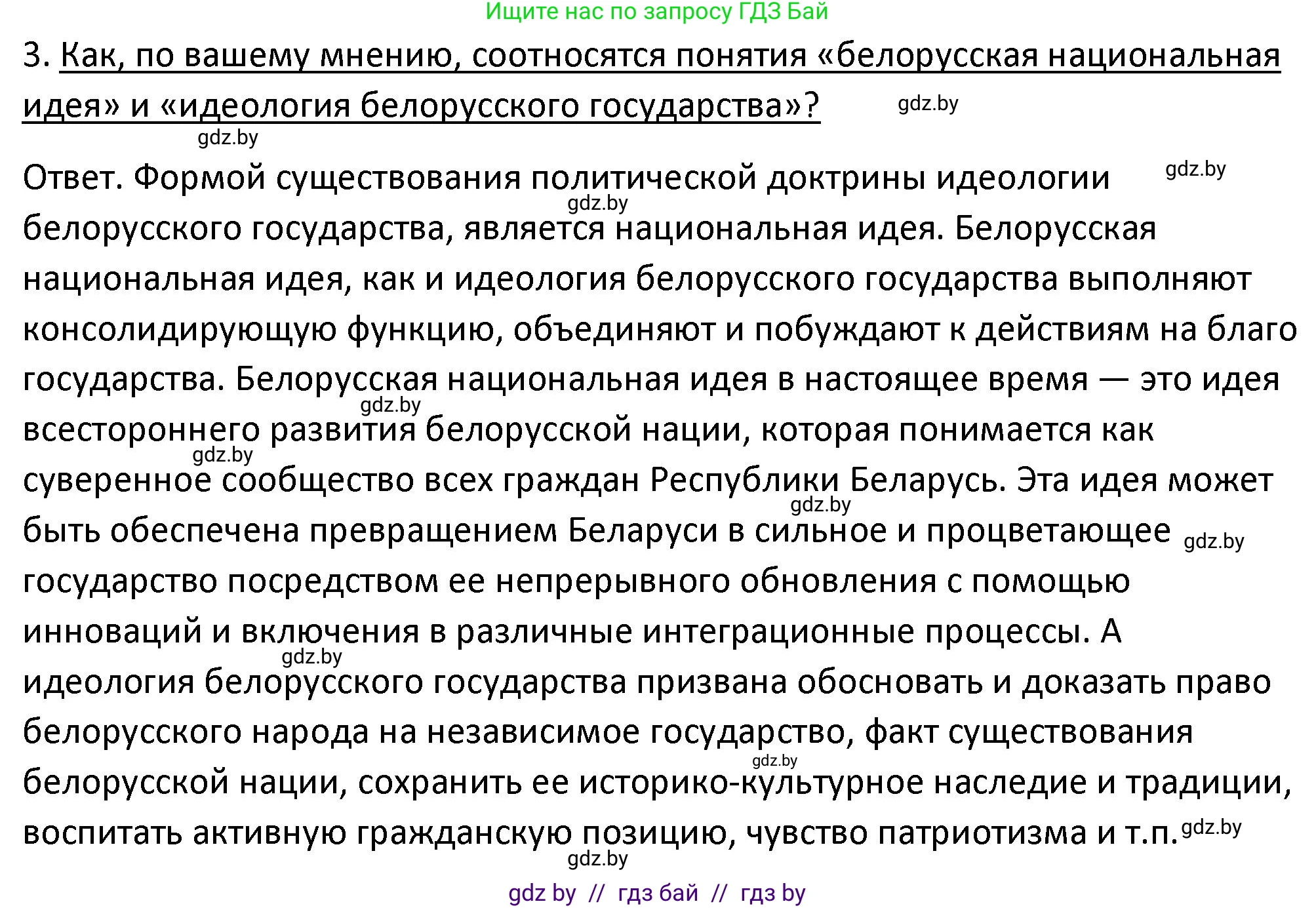 История Беларуси (Гісторыя Беларусі), 11 класс Учебник, авторы: Касович Александр Валерьевич, Барабаш Наталья Викторовна, Корзюк А А, Йоцюс В А, Матюш П А, Соловьянов А П, издательство Издательский центр БГУ, Минск, 2021, страница 180, номер 3, Решение