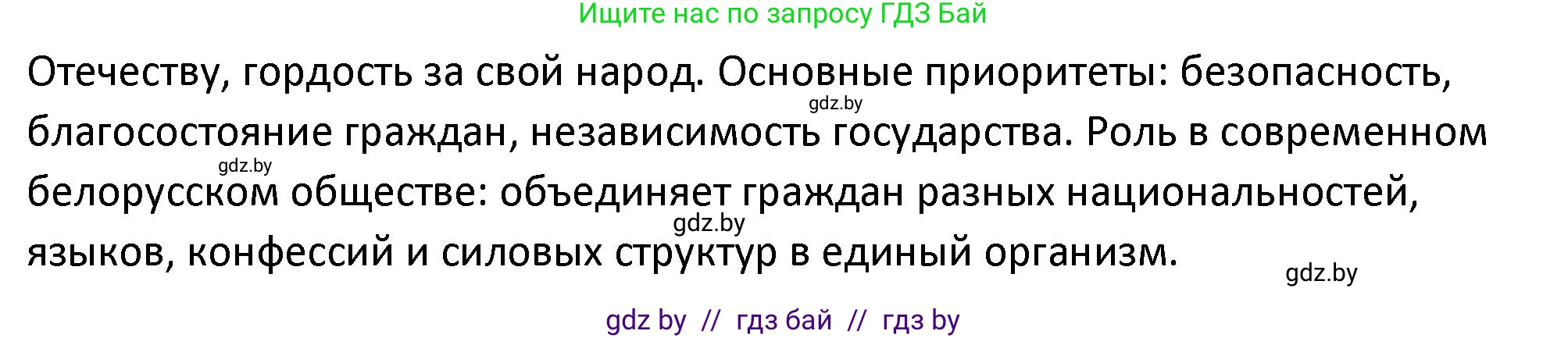 История Беларуси (Гісторыя Беларусі), 11 класс Учебник, авторы: Касович Александр Валерьевич, Барабаш Наталья Викторовна, Корзюк А А, Йоцюс В А, Матюш П А, Соловьянов А П, издательство Издательский центр БГУ, Минск, 2021, страница 180, номер 4, Решение (продолжение 2)