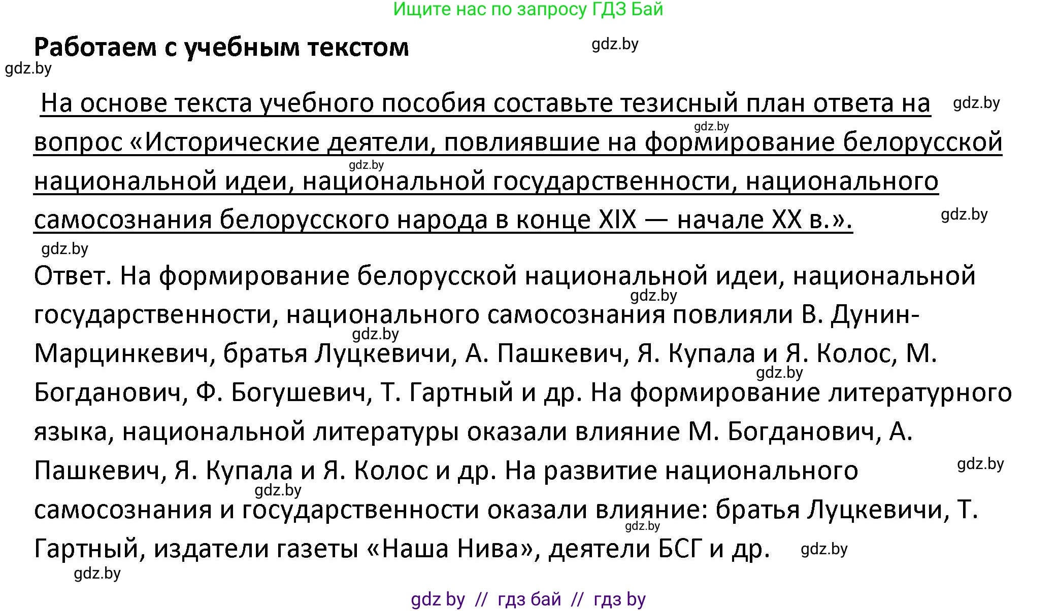 История Беларуси (Гісторыя Беларусі), 11 класс Учебник, авторы: Касович Александр Валерьевич, Барабаш Наталья Викторовна, Корзюк А А, Йоцюс В А, Матюш П А, Соловьянов А П, издательство Издательский центр БГУ, Минск, 2021, страница 181, Решение