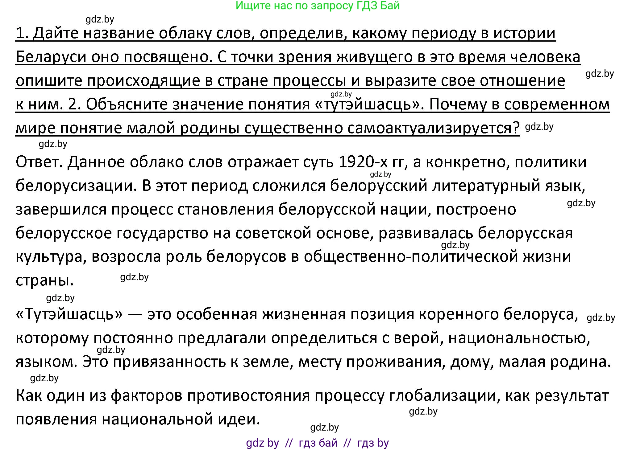 История Беларуси (Гісторыя Беларусі), 11 класс Учебник, авторы: Касович Александр Валерьевич, Барабаш Наталья Викторовна, Корзюк А А, Йоцюс В А, Матюш П А, Соловьянов А П, издательство Издательский центр БГУ, Минск, 2021, страница 181, номер 2, Решение