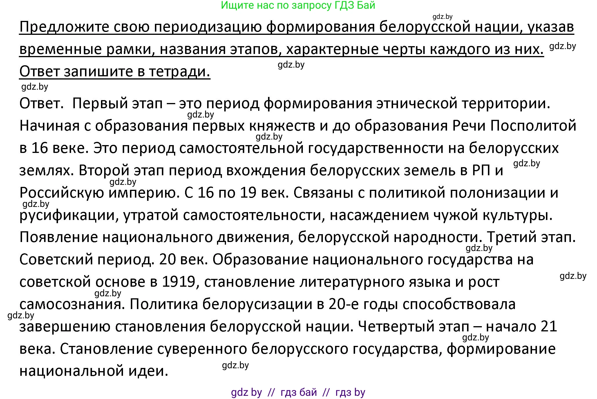 История Беларуси (Гісторыя Беларусі), 11 класс Учебник, авторы: Касович Александр Валерьевич, Барабаш Наталья Викторовна, Корзюк А А, Йоцюс В А, Матюш П А, Соловьянов А П, издательство Издательский центр БГУ, Минск, 2021, страница 182, Решение