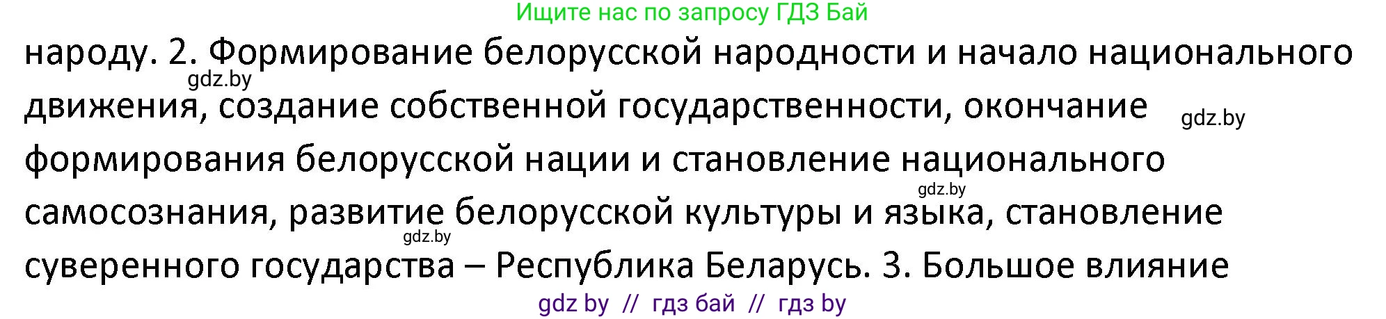 История Беларуси (Гісторыя Беларусі), 11 класс Учебник, авторы: Касович Александр Валерьевич, Барабаш Наталья Викторовна, Корзюк А А, Йоцюс В А, Матюш П А, Соловьянов А П, издательство Издательский центр БГУ, Минск, 2021, страница 182, номер 2, Решение