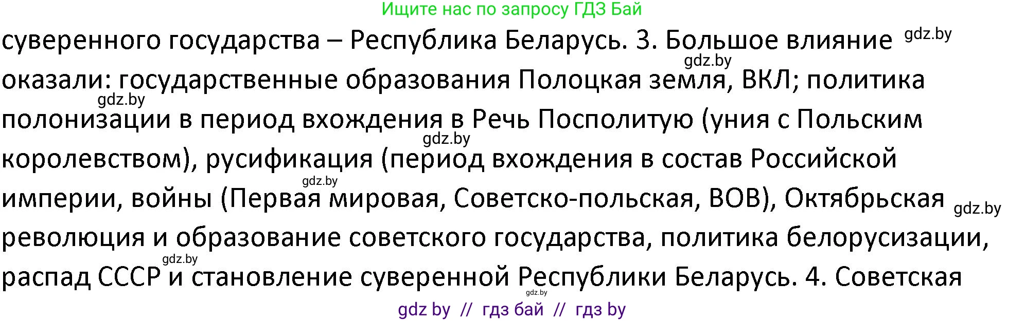 История Беларуси (Гісторыя Беларусі), 11 класс Учебник, авторы: Касович Александр Валерьевич, Барабаш Наталья Викторовна, Корзюк А А, Йоцюс В А, Матюш П А, Соловьянов А П, издательство Издательский центр БГУ, Минск, 2021, страница 182, номер 3, Решение