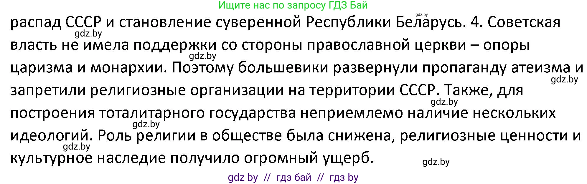 История Беларуси (Гісторыя Беларусі), 11 класс Учебник, авторы: Касович Александр Валерьевич, Барабаш Наталья Викторовна, Корзюк А А, Йоцюс В А, Матюш П А, Соловьянов А П, издательство Издательский центр БГУ, Минск, 2021, страница 182, номер 4, Решение