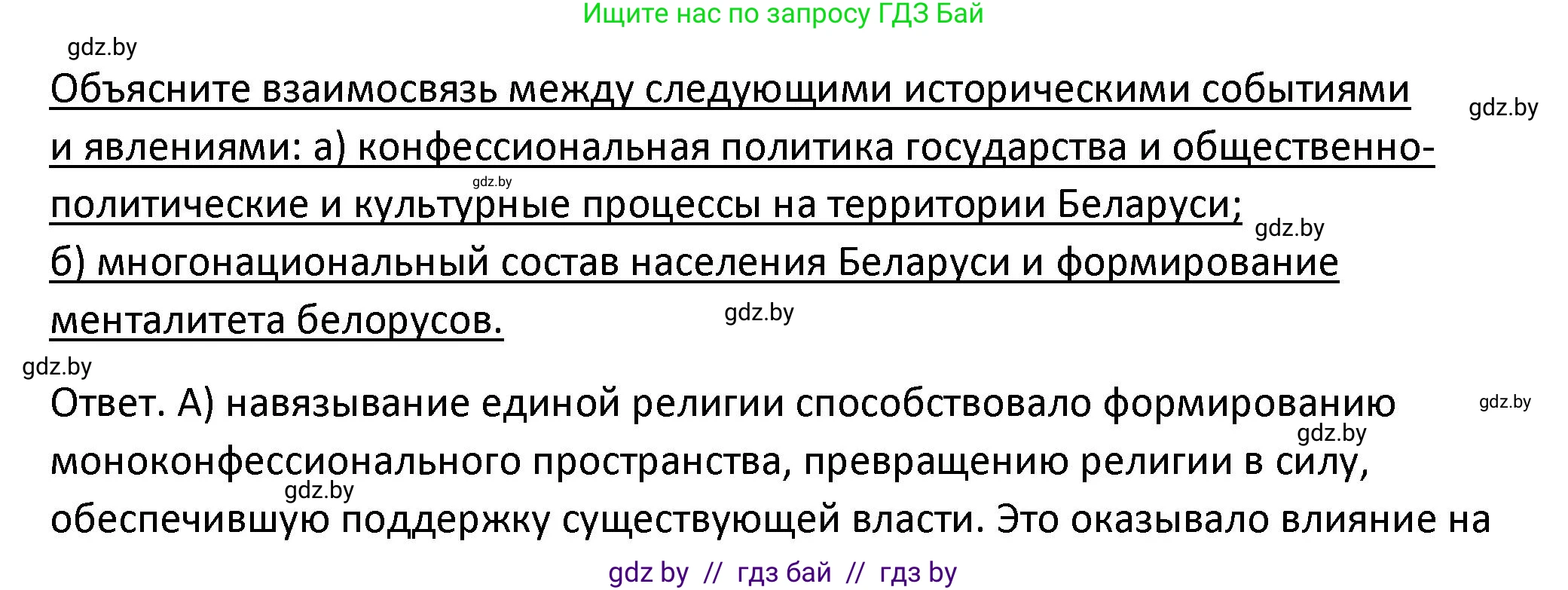 История Беларуси (Гісторыя Беларусі), 11 класс Учебник, авторы: Касович Александр Валерьевич, Барабаш Наталья Викторовна, Корзюк А А, Йоцюс В А, Матюш П А, Соловьянов А П, издательство Издательский центр БГУ, Минск, 2021, страница 182, Решение