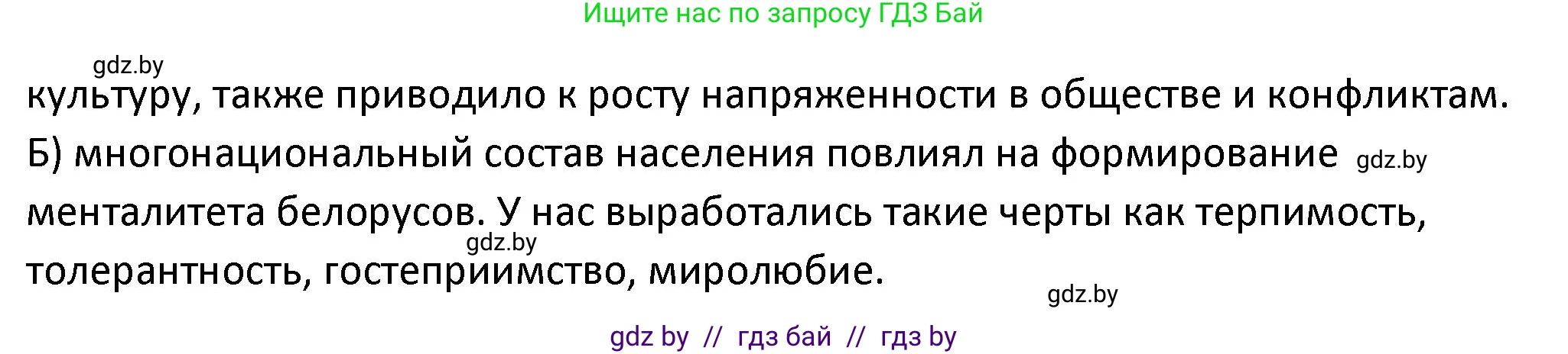 История Беларуси (Гісторыя Беларусі), 11 класс Учебник, авторы: Касович Александр Валерьевич, Барабаш Наталья Викторовна, Корзюк А А, Йоцюс В А, Матюш П А, Соловьянов А П, издательство Издательский центр БГУ, Минск, 2021, страница 182, Решение (продолжение 2)