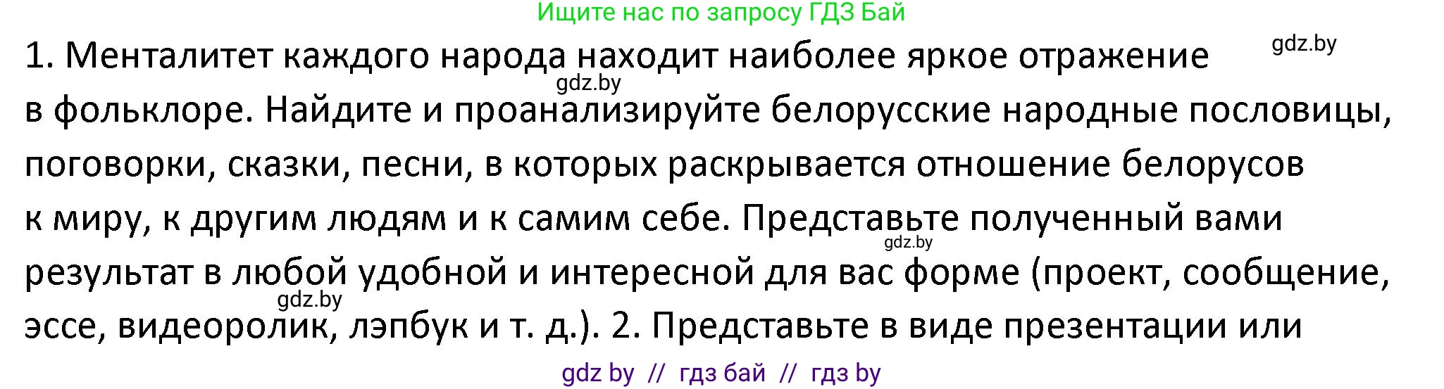 История Беларуси (Гісторыя Беларусі), 11 класс Учебник, авторы: Касович Александр Валерьевич, Барабаш Наталья Викторовна, Корзюк А А, Йоцюс В А, Матюш П А, Соловьянов А П, издательство Издательский центр БГУ, Минск, 2021, страница 183, номер 1, Решение