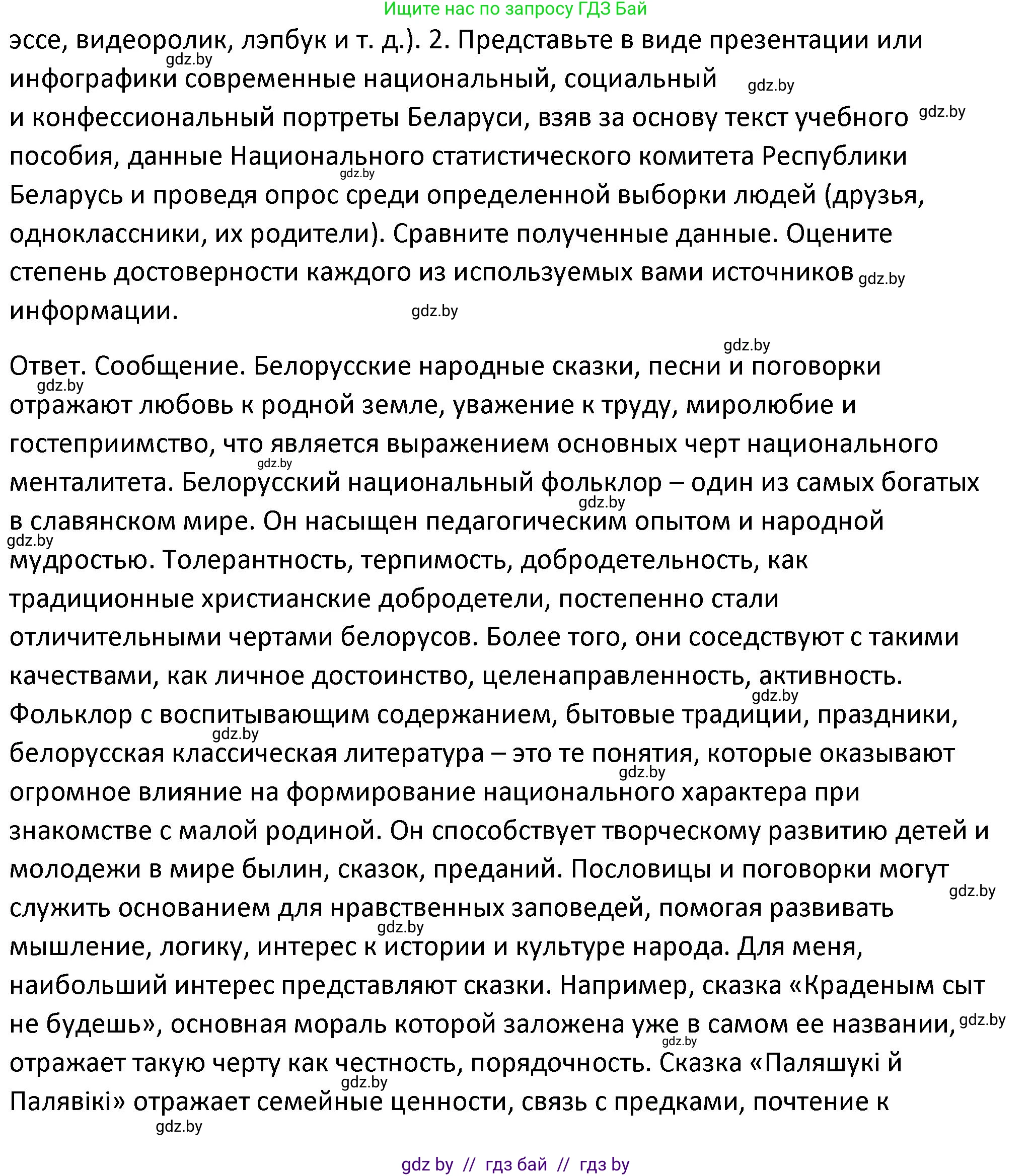 История Беларуси (Гісторыя Беларусі), 11 класс Учебник, авторы: Касович Александр Валерьевич, Барабаш Наталья Викторовна, Корзюк А А, Йоцюс В А, Матюш П А, Соловьянов А П, издательство Издательский центр БГУ, Минск, 2021, страница 183, номер 2, Решение