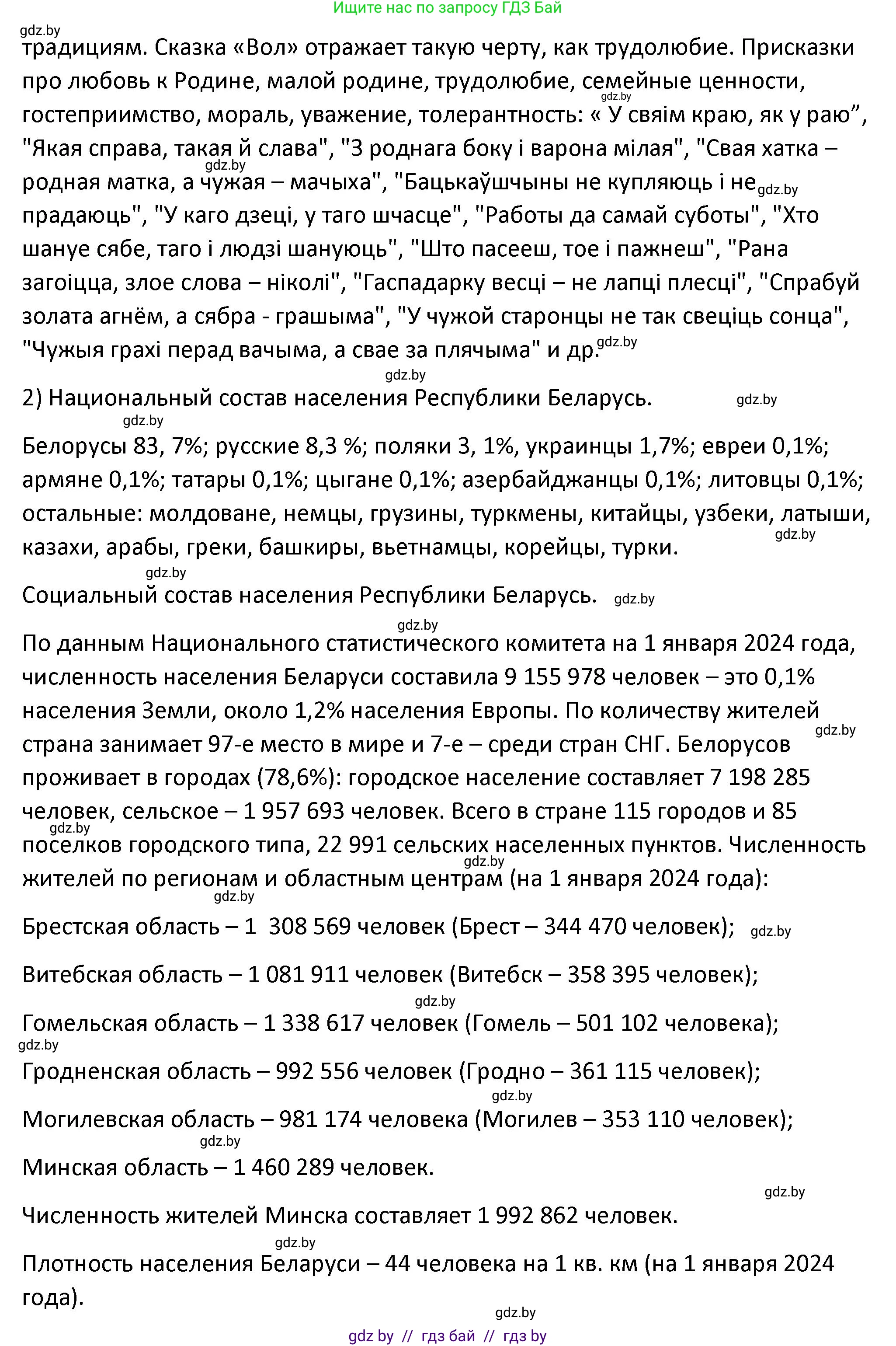 История Беларуси (Гісторыя Беларусі), 11 класс Учебник, авторы: Касович Александр Валерьевич, Барабаш Наталья Викторовна, Корзюк А А, Йоцюс В А, Матюш П А, Соловьянов А П, издательство Издательский центр БГУ, Минск, 2021, страница 183, номер 2, Решение (продолжение 2)