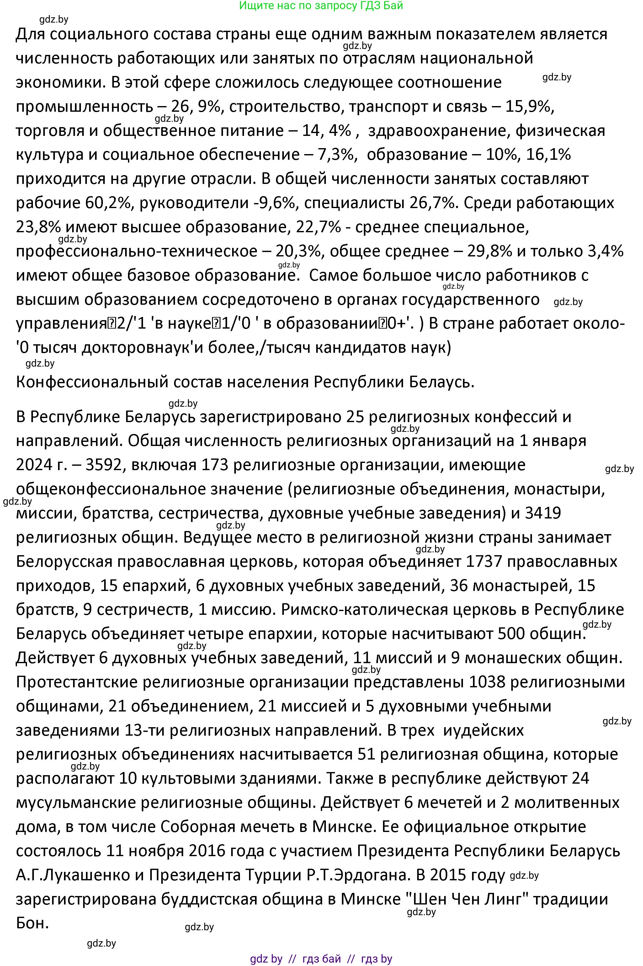 История Беларуси (Гісторыя Беларусі), 11 класс Учебник, авторы: Касович Александр Валерьевич, Барабаш Наталья Викторовна, Корзюк А А, Йоцюс В А, Матюш П А, Соловьянов А П, издательство Издательский центр БГУ, Минск, 2021, страница 183, номер 2, Решение (продолжение 3)