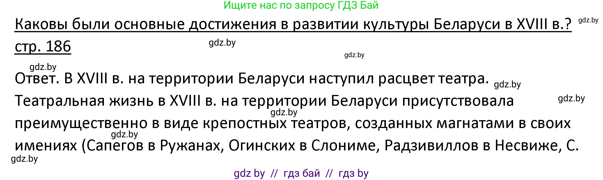 История Беларуси (Гісторыя Беларусі), 11 класс Учебник, авторы: Касович Александр Валерьевич, Барабаш Наталья Викторовна, Корзюк А А, Йоцюс В А, Матюш П А, Соловьянов А П, издательство Издательский центр БГУ, Минск, 2021, страница 186, Решение