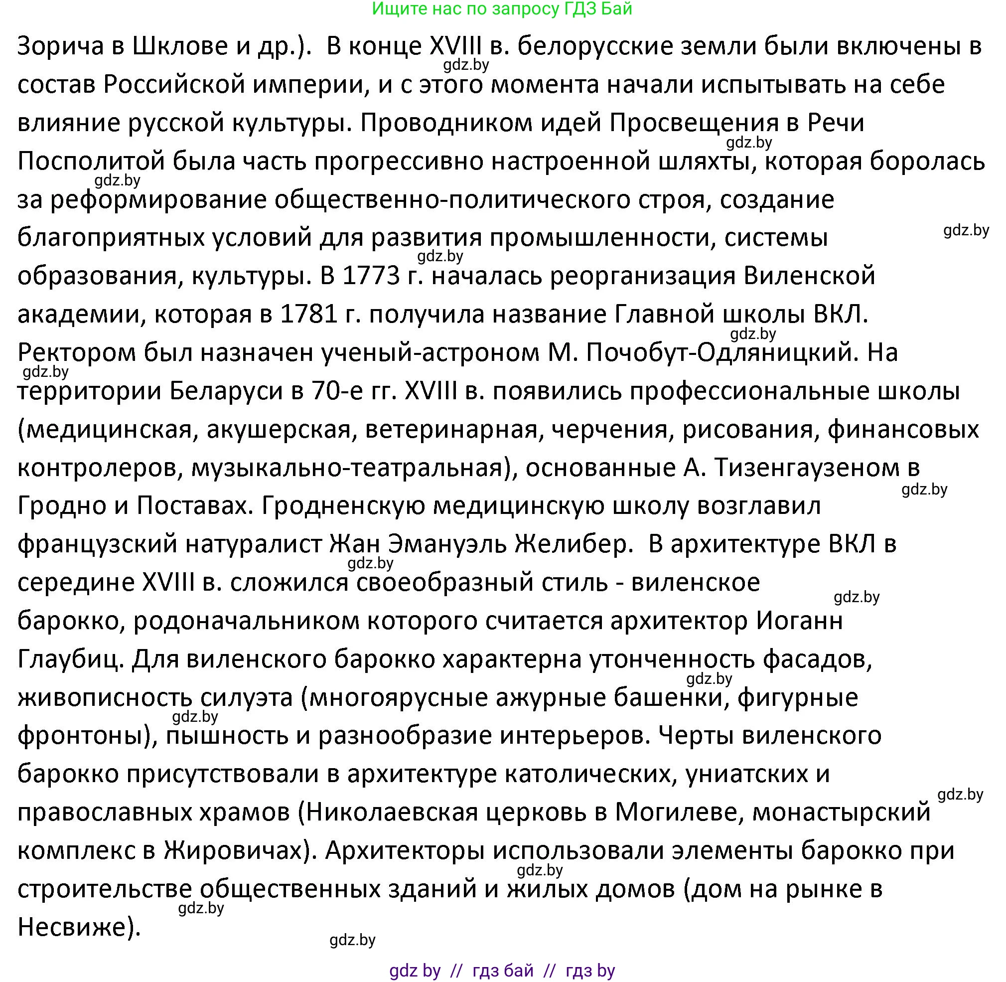 История Беларуси (Гісторыя Беларусі), 11 класс Учебник, авторы: Касович Александр Валерьевич, Барабаш Наталья Викторовна, Корзюк А А, Йоцюс В А, Матюш П А, Соловьянов А П, издательство Издательский центр БГУ, Минск, 2021, страница 186, Решение (продолжение 2)