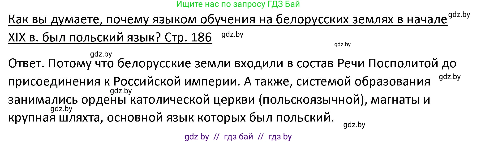 История Беларуси (Гісторыя Беларусі), 11 класс Учебник, авторы: Касович Александр Валерьевич, Барабаш Наталья Викторовна, Корзюк А А, Йоцюс В А, Матюш П А, Соловьянов А П, издательство Издательский центр БГУ, Минск, 2021, страница 186, Решение