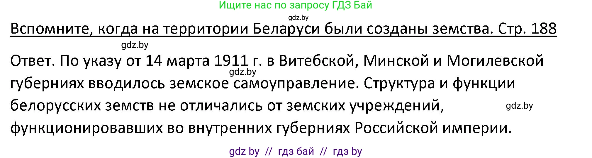 История Беларуси (Гісторыя Беларусі), 11 класс Учебник, авторы: Касович Александр Валерьевич, Барабаш Наталья Викторовна, Корзюк А А, Йоцюс В А, Матюш П А, Соловьянов А П, издательство Издательский центр БГУ, Минск, 2021, страница 188, Решение