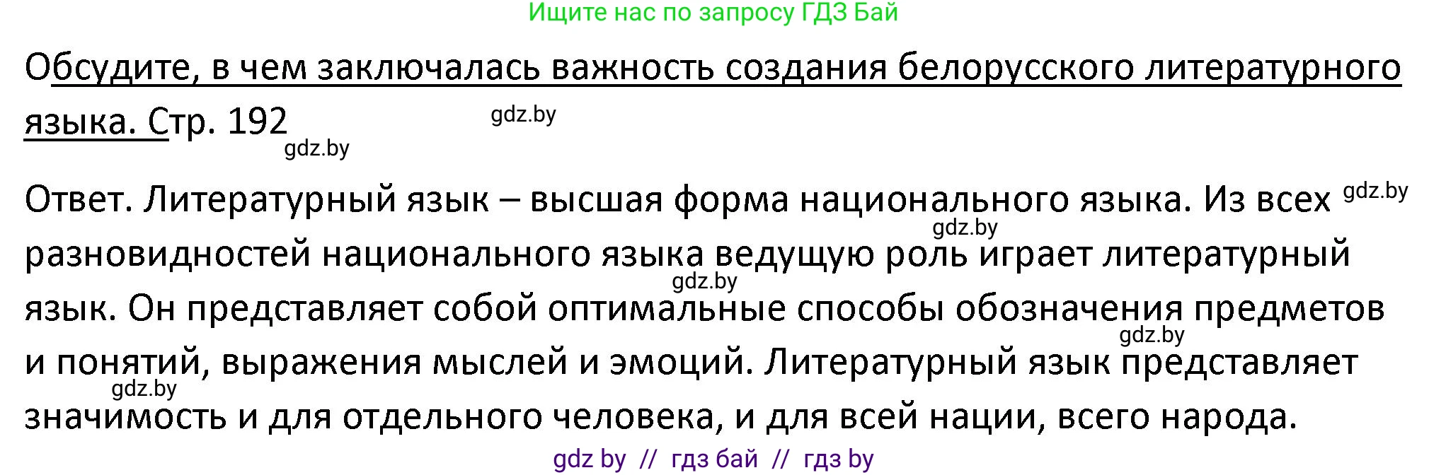 История Беларуси (Гісторыя Беларусі), 11 класс Учебник, авторы: Касович Александр Валерьевич, Барабаш Наталья Викторовна, Корзюк А А, Йоцюс В А, Матюш П А, Соловьянов А П, издательство Издательский центр БГУ, Минск, 2021, страница 196, Решение
