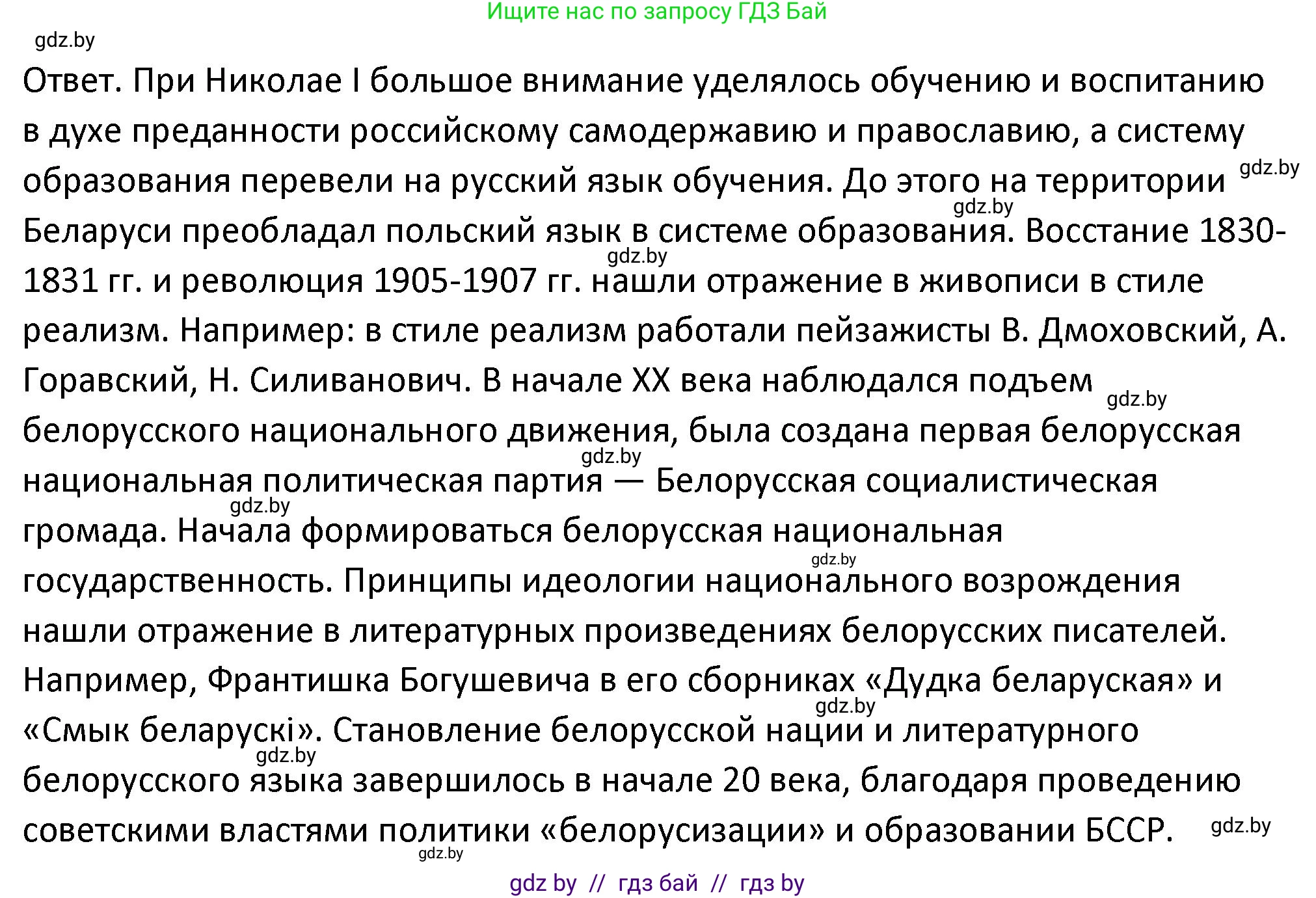История Беларуси (Гісторыя Беларусі), 11 класс Учебник, авторы: Касович Александр Валерьевич, Барабаш Наталья Викторовна, Корзюк А А, Йоцюс В А, Матюш П А, Соловьянов А П, издательство Издательский центр БГУ, Минск, 2021, страница 197, номер 1, Решение (продолжение 2)
