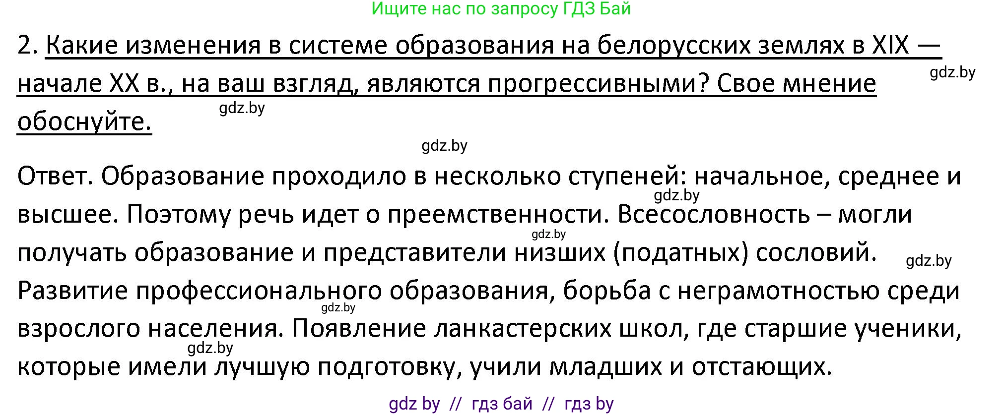 История Беларуси (Гісторыя Беларусі), 11 класс Учебник, авторы: Касович Александр Валерьевич, Барабаш Наталья Викторовна, Корзюк А А, Йоцюс В А, Матюш П А, Соловьянов А П, издательство Издательский центр БГУ, Минск, 2021, страница 197, номер 2, Решение