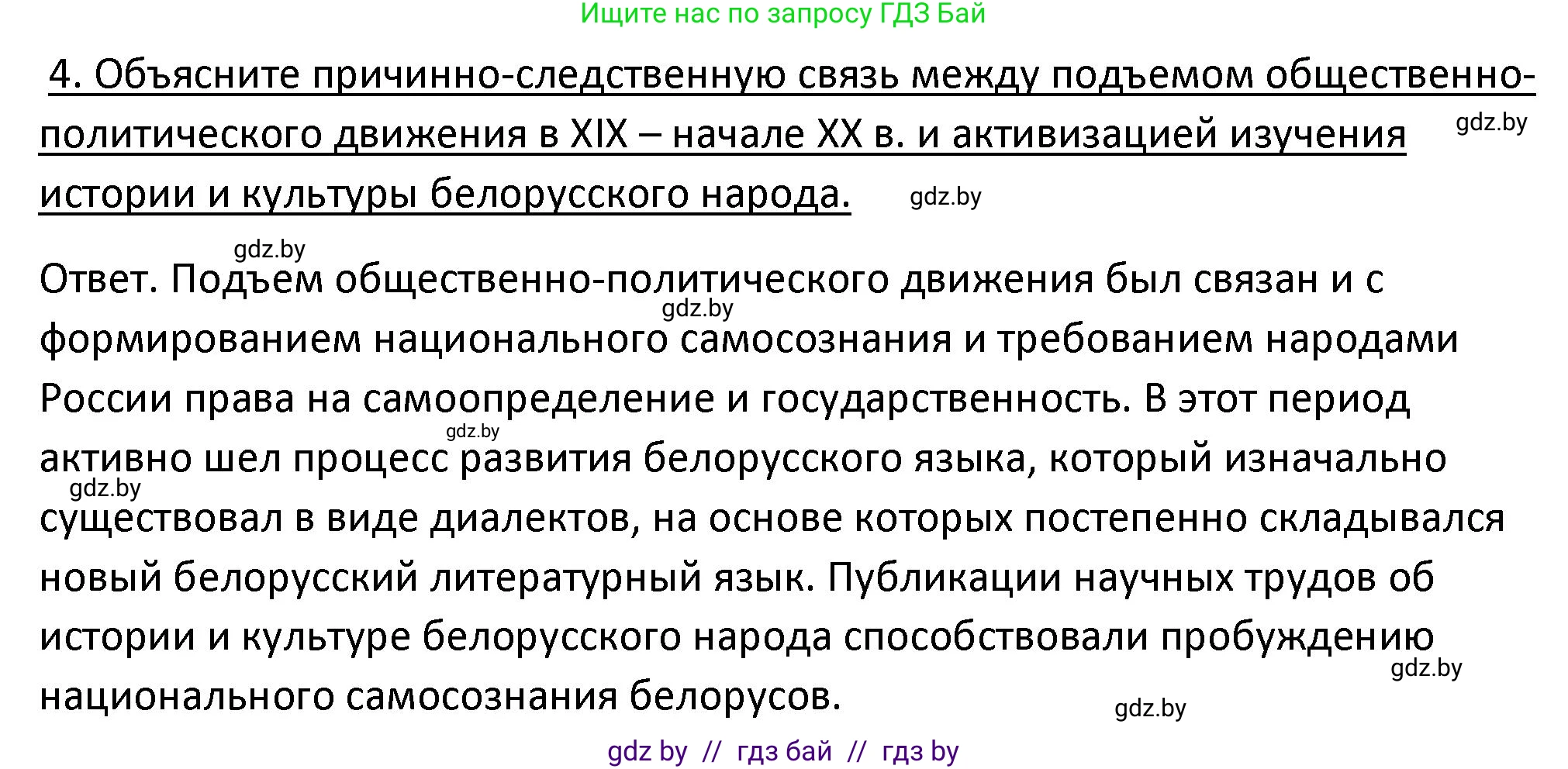 История Беларуси (Гісторыя Беларусі), 11 класс Учебник, авторы: Касович Александр Валерьевич, Барабаш Наталья Викторовна, Корзюк А А, Йоцюс В А, Матюш П А, Соловьянов А П, издательство Издательский центр БГУ, Минск, 2021, страница 198, номер 4, Решение