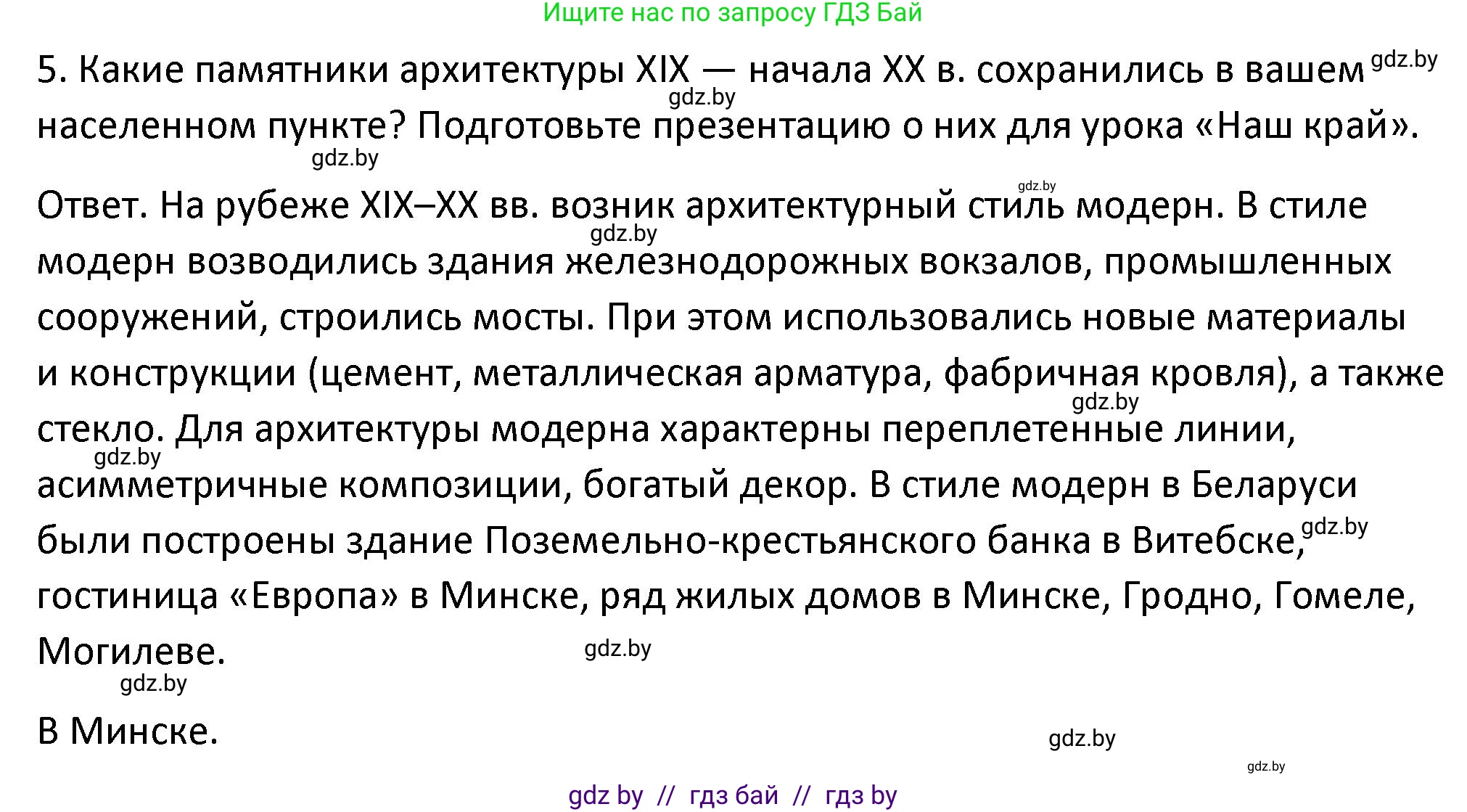 История Беларуси (Гісторыя Беларусі), 11 класс Учебник, авторы: Касович Александр Валерьевич, Барабаш Наталья Викторовна, Корзюк А А, Йоцюс В А, Матюш П А, Соловьянов А П, издательство Издательский центр БГУ, Минск, 2021, страница 198, номер 5, Решение