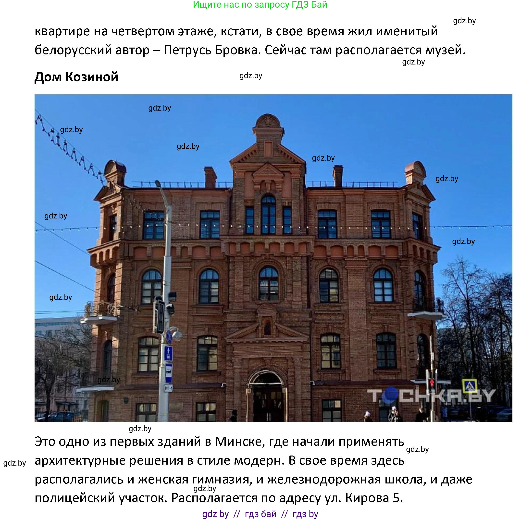 История Беларуси (Гісторыя Беларусі), 11 класс Учебник, авторы: Касович Александр Валерьевич, Барабаш Наталья Викторовна, Корзюк А А, Йоцюс В А, Матюш П А, Соловьянов А П, издательство Издательский центр БГУ, Минск, 2021, страница 198, номер 5, Решение (продолжение 5)