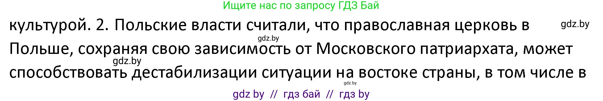 История Беларуси (Гісторыя Беларусі), 11 класс Учебник, авторы: Касович Александр Валерьевич, Барабаш Наталья Викторовна, Корзюк А А, Йоцюс В А, Матюш П А, Соловьянов А П, издательство Издательский центр БГУ, Минск, 2021, страница 198, Решение