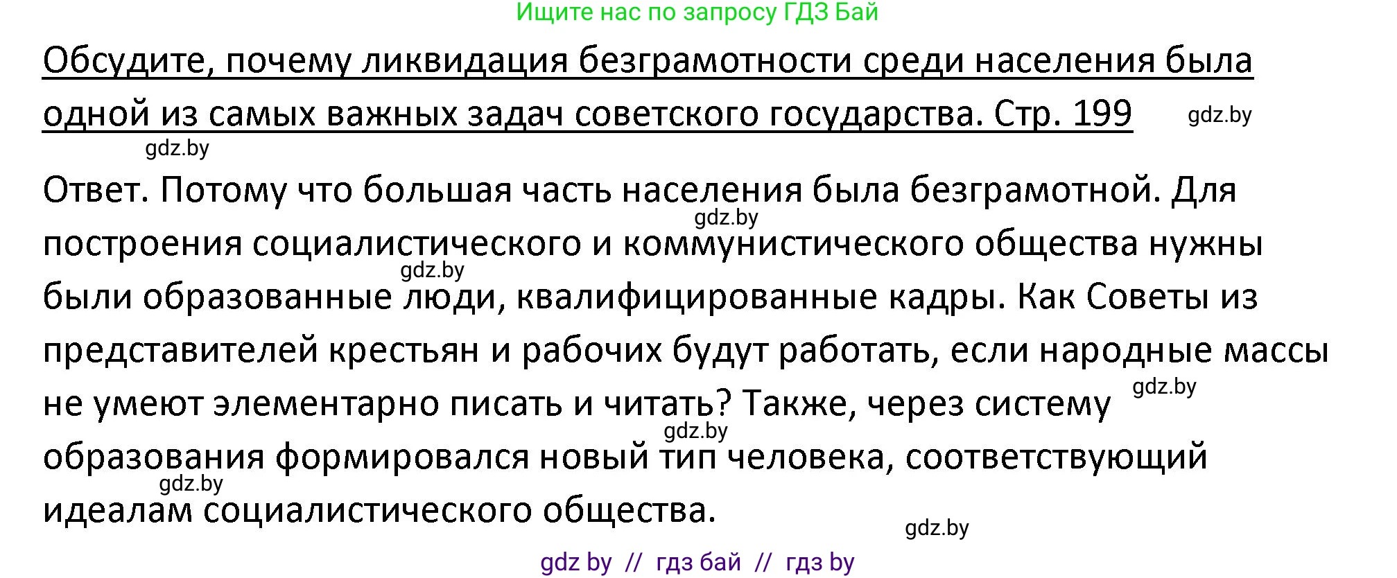 История Беларуси (Гісторыя Беларусі), 11 класс Учебник, авторы: Касович Александр Валерьевич, Барабаш Наталья Викторовна, Корзюк А А, Йоцюс В А, Матюш П А, Соловьянов А П, издательство Издательский центр БГУ, Минск, 2021, страница 199, Решение
