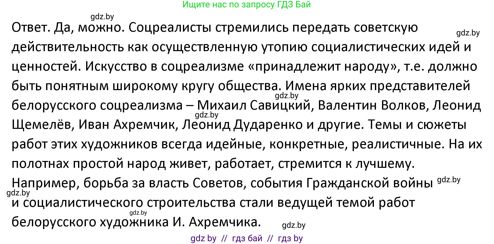 История Беларуси (Гісторыя Беларусі), 11 класс Учебник, авторы: Касович Александр Валерьевич, Барабаш Наталья Викторовна, Корзюк А А, Йоцюс В А, Матюш П А, Соловьянов А П, издательство Издательский центр БГУ, Минск, 2021, страница 205, Решение (продолжение 2)