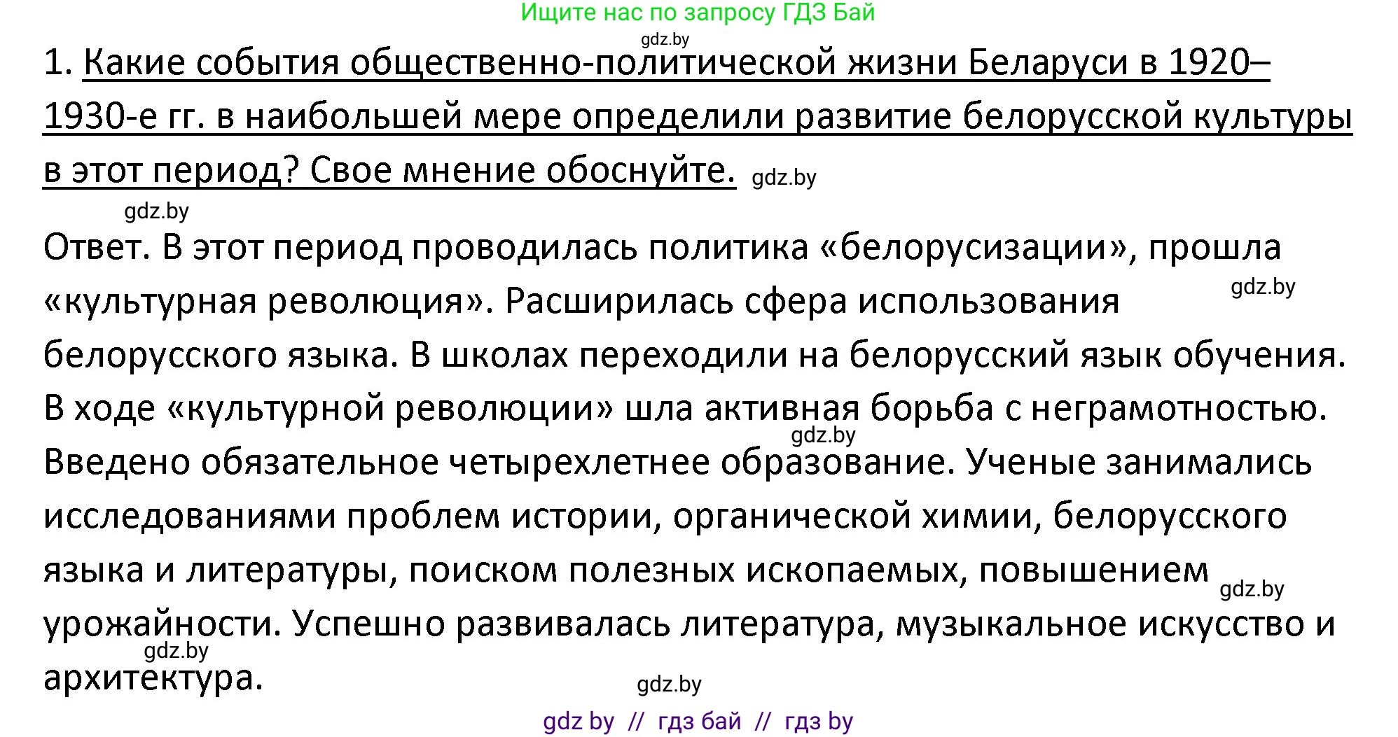 История Беларуси (Гісторыя Беларусі), 11 класс Учебник, авторы: Касович Александр Валерьевич, Барабаш Наталья Викторовна, Корзюк А А, Йоцюс В А, Матюш П А, Соловьянов А П, издательство Издательский центр БГУ, Минск, 2021, страница 207, номер 1, Решение