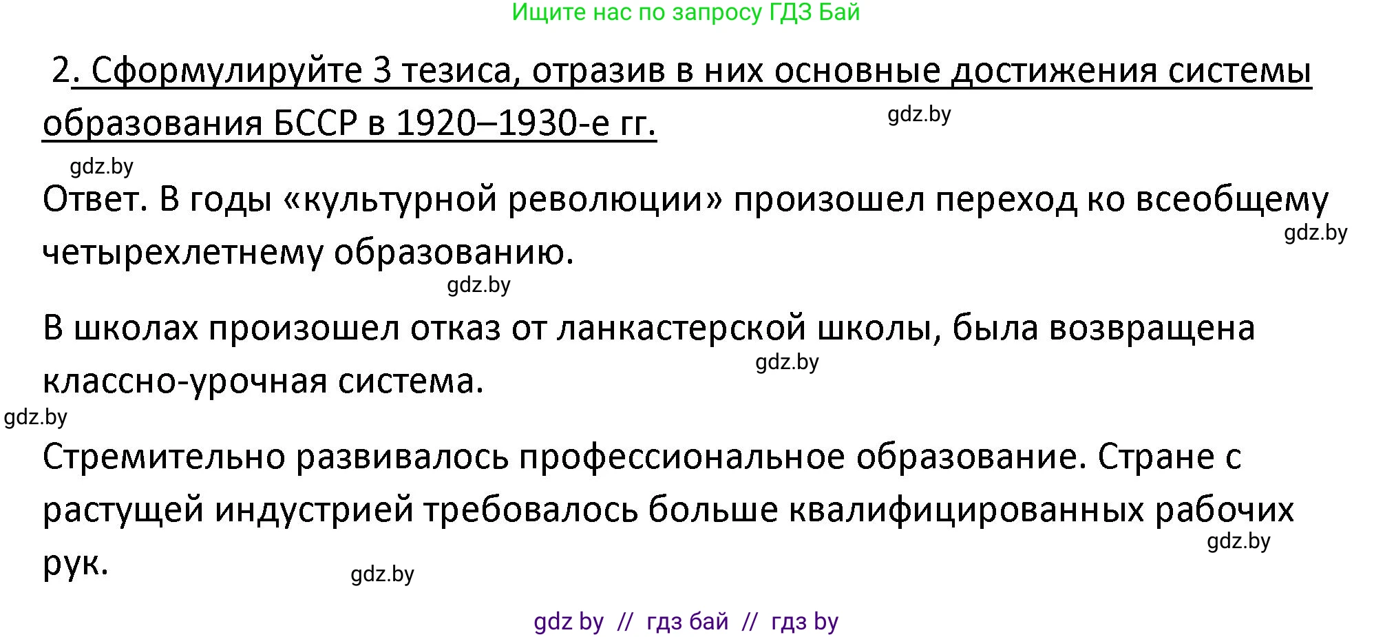 История Беларуси (Гісторыя Беларусі), 11 класс Учебник, авторы: Касович Александр Валерьевич, Барабаш Наталья Викторовна, Корзюк А А, Йоцюс В А, Матюш П А, Соловьянов А П, издательство Издательский центр БГУ, Минск, 2021, страница 207, номер 2, Решение