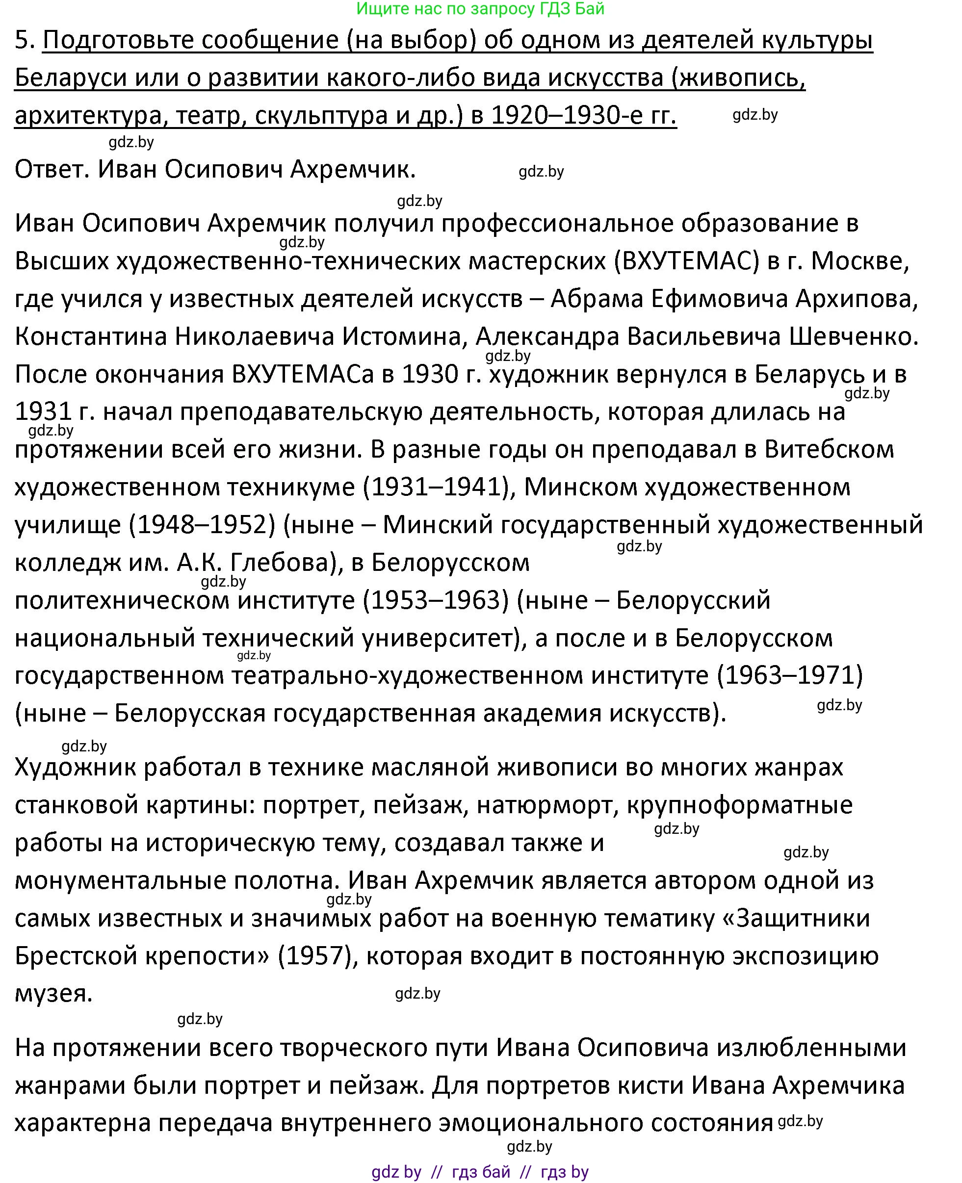 История Беларуси (Гісторыя Беларусі), 11 класс Учебник, авторы: Касович Александр Валерьевич, Барабаш Наталья Викторовна, Корзюк А А, Йоцюс В А, Матюш П А, Соловьянов А П, издательство Издательский центр БГУ, Минск, 2021, страница 207, номер 5, Решение
