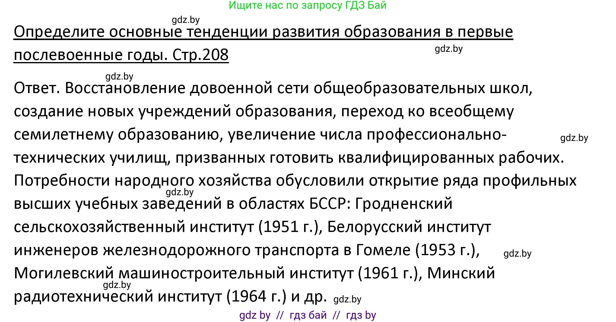 История Беларуси (Гісторыя Беларусі), 11 класс Учебник, авторы: Касович Александр Валерьевич, Барабаш Наталья Викторовна, Корзюк А А, Йоцюс В А, Матюш П А, Соловьянов А П, издательство Издательский центр БГУ, Минск, 2021, страница 208, Решение
