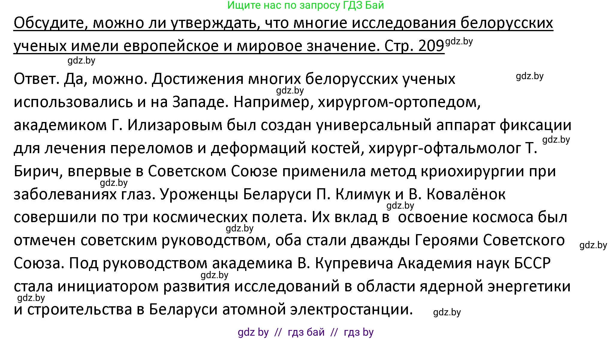 История Беларуси (Гісторыя Беларусі), 11 класс Учебник, авторы: Касович Александр Валерьевич, Барабаш Наталья Викторовна, Корзюк А А, Йоцюс В А, Матюш П А, Соловьянов А П, издательство Издательский центр БГУ, Минск, 2021, страница 209, Решение