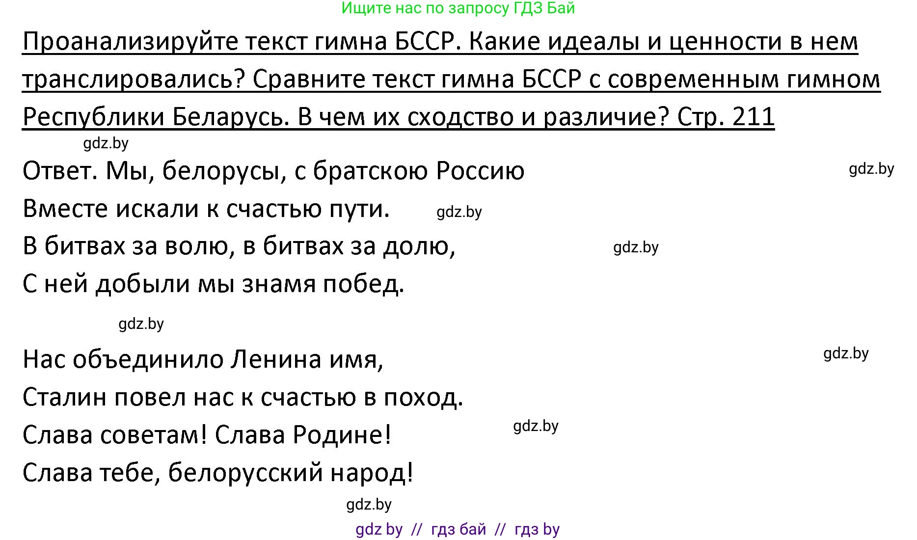 История Беларуси (Гісторыя Беларусі), 11 класс Учебник, авторы: Касович Александр Валерьевич, Барабаш Наталья Викторовна, Корзюк А А, Йоцюс В А, Матюш П А, Соловьянов А П, издательство Издательский центр БГУ, Минск, 2021, страница 211, Решение
