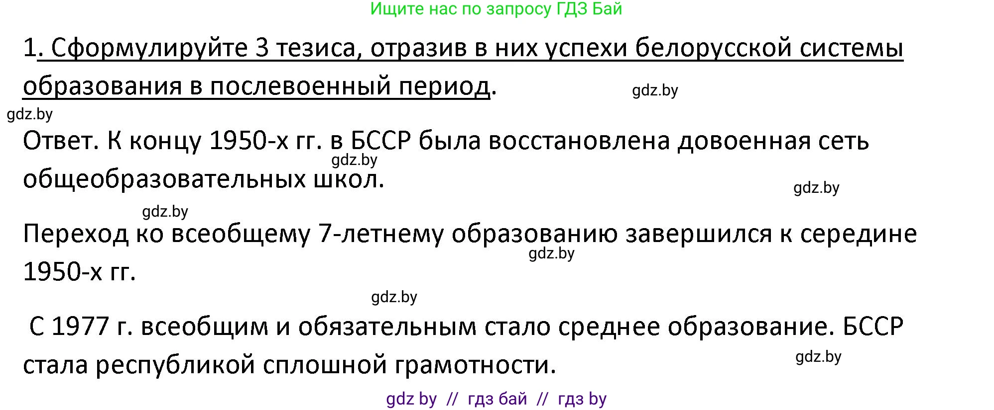 История Беларуси (Гісторыя Беларусі), 11 класс Учебник, авторы: Касович Александр Валерьевич, Барабаш Наталья Викторовна, Корзюк А А, Йоцюс В А, Матюш П А, Соловьянов А П, издательство Издательский центр БГУ, Минск, 2021, страница 214, номер 1, Решение