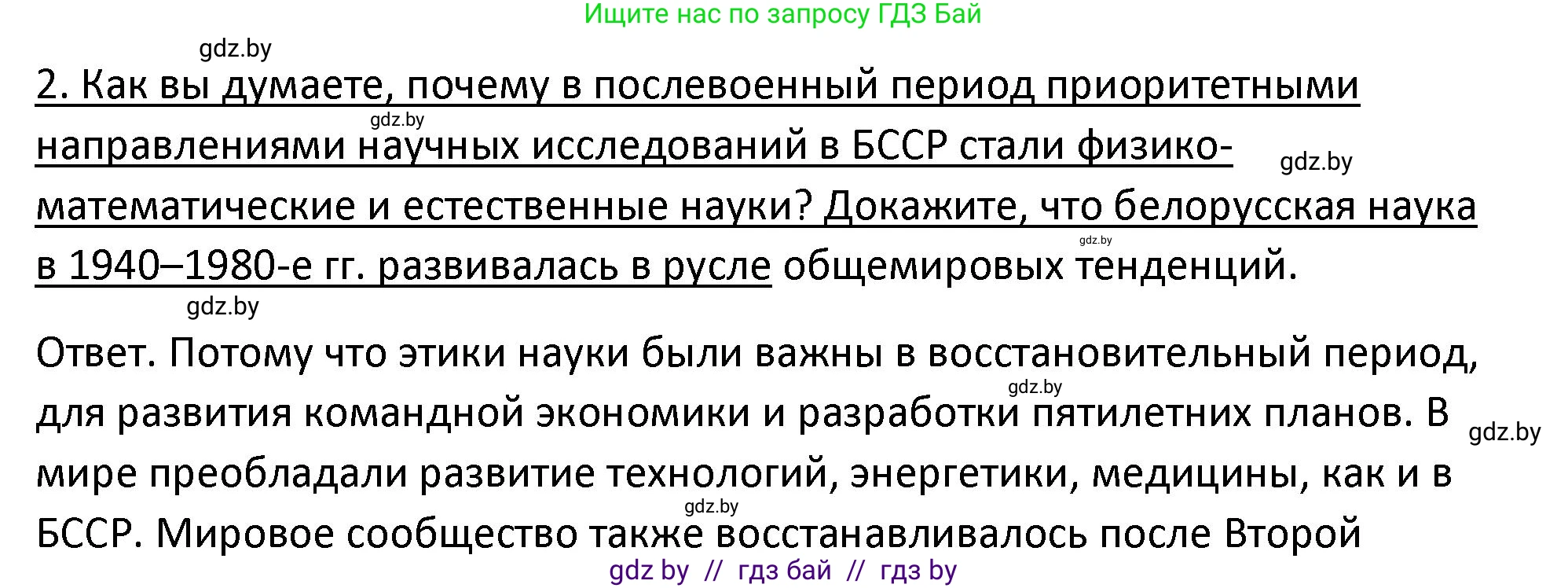 История Беларуси (Гісторыя Беларусі), 11 класс Учебник, авторы: Касович Александр Валерьевич, Барабаш Наталья Викторовна, Корзюк А А, Йоцюс В А, Матюш П А, Соловьянов А П, издательство Издательский центр БГУ, Минск, 2021, страница 214, номер 2, Решение