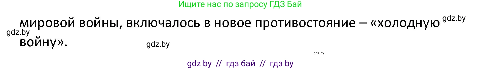 История Беларуси (Гісторыя Беларусі), 11 класс Учебник, авторы: Касович Александр Валерьевич, Барабаш Наталья Викторовна, Корзюк А А, Йоцюс В А, Матюш П А, Соловьянов А П, издательство Издательский центр БГУ, Минск, 2021, страница 214, номер 2, Решение (продолжение 2)