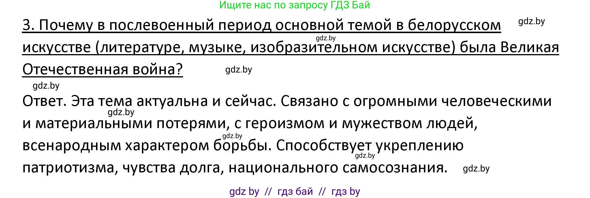История Беларуси (Гісторыя Беларусі), 11 класс Учебник, авторы: Касович Александр Валерьевич, Барабаш Наталья Викторовна, Корзюк А А, Йоцюс В А, Матюш П А, Соловьянов А П, издательство Издательский центр БГУ, Минск, 2021, страница 214, номер 3, Решение