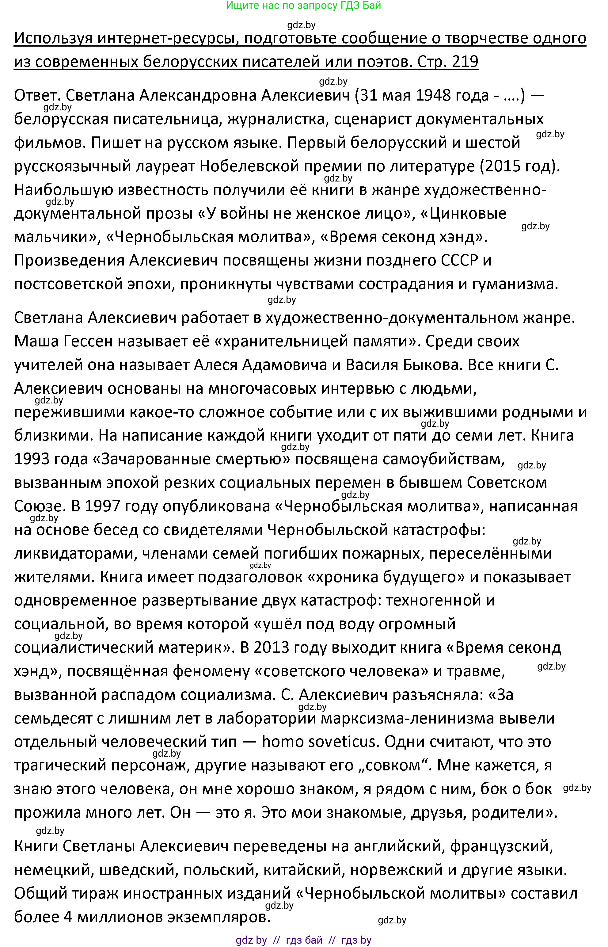 История Беларуси (Гісторыя Беларусі), 11 класс Учебник, авторы: Касович Александр Валерьевич, Барабаш Наталья Викторовна, Корзюк А А, Йоцюс В А, Матюш П А, Соловьянов А П, издательство Издательский центр БГУ, Минск, 2021, страница 219, Решение