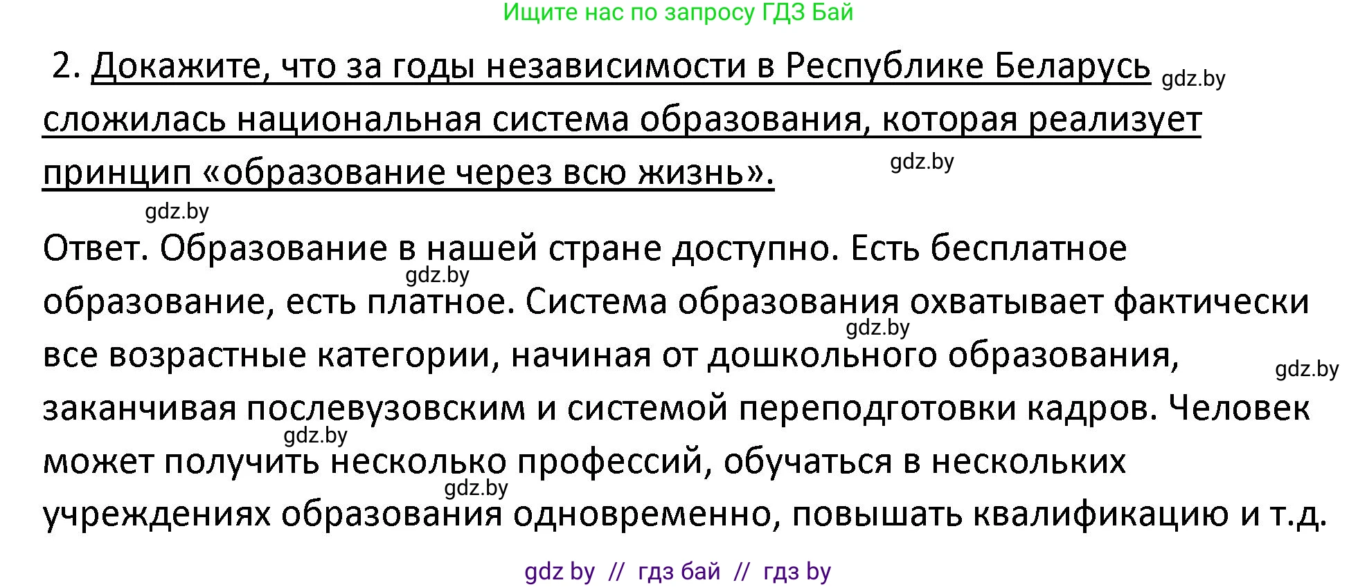 История Беларуси (Гісторыя Беларусі), 11 класс Учебник, авторы: Касович Александр Валерьевич, Барабаш Наталья Викторовна, Корзюк А А, Йоцюс В А, Матюш П А, Соловьянов А П, издательство Издательский центр БГУ, Минск, 2021, страница 224, номер 2, Решение