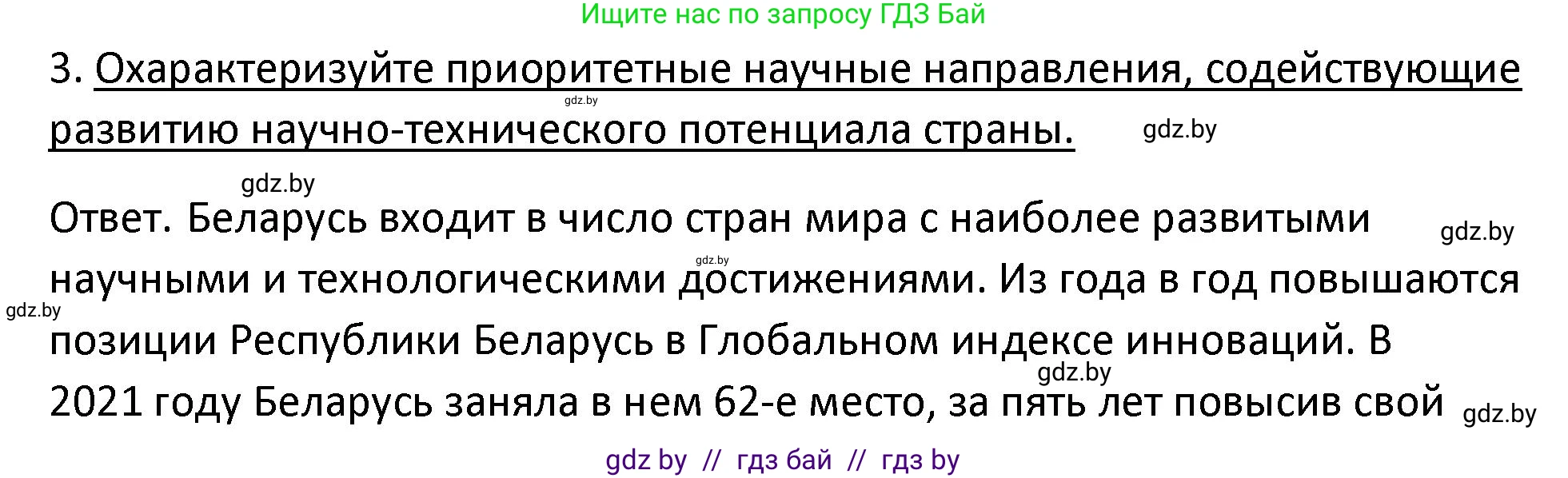 История Беларуси (Гісторыя Беларусі), 11 класс Учебник, авторы: Касович Александр Валерьевич, Барабаш Наталья Викторовна, Корзюк А А, Йоцюс В А, Матюш П А, Соловьянов А П, издательство Издательский центр БГУ, Минск, 2021, страница 224, номер 3, Решение