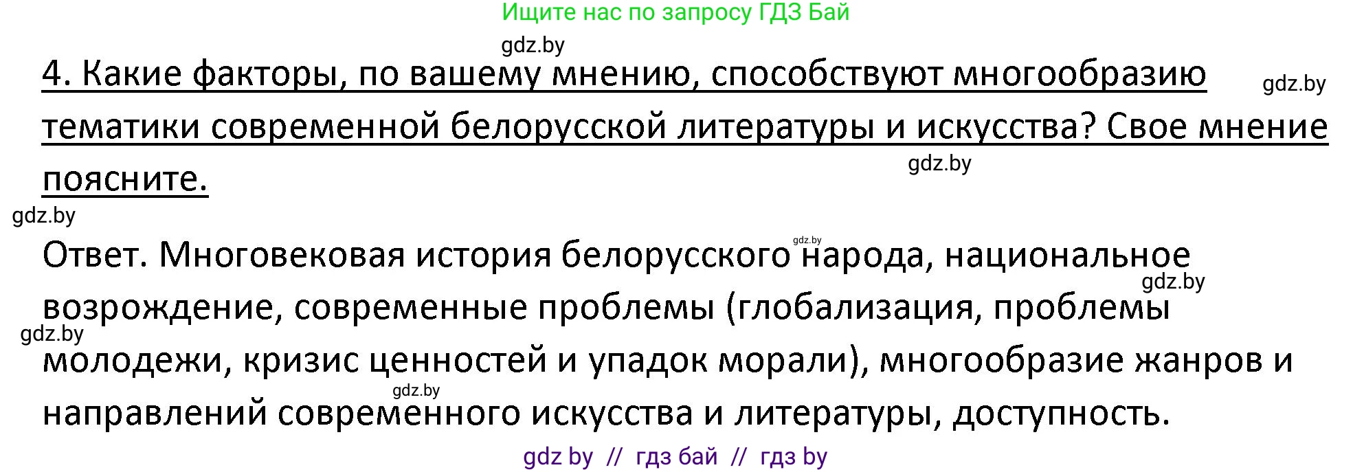История Беларуси (Гісторыя Беларусі), 11 класс Учебник, авторы: Касович Александр Валерьевич, Барабаш Наталья Викторовна, Корзюк А А, Йоцюс В А, Матюш П А, Соловьянов А П, издательство Издательский центр БГУ, Минск, 2021, страница 224, номер 4, Решение